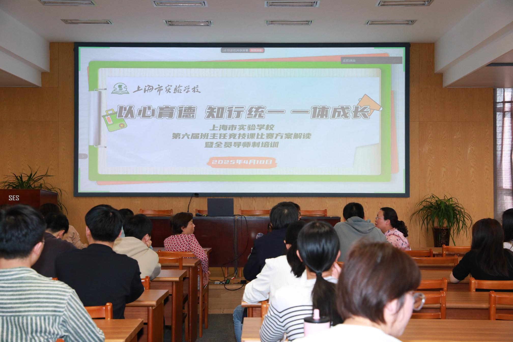 20250418 教工大会