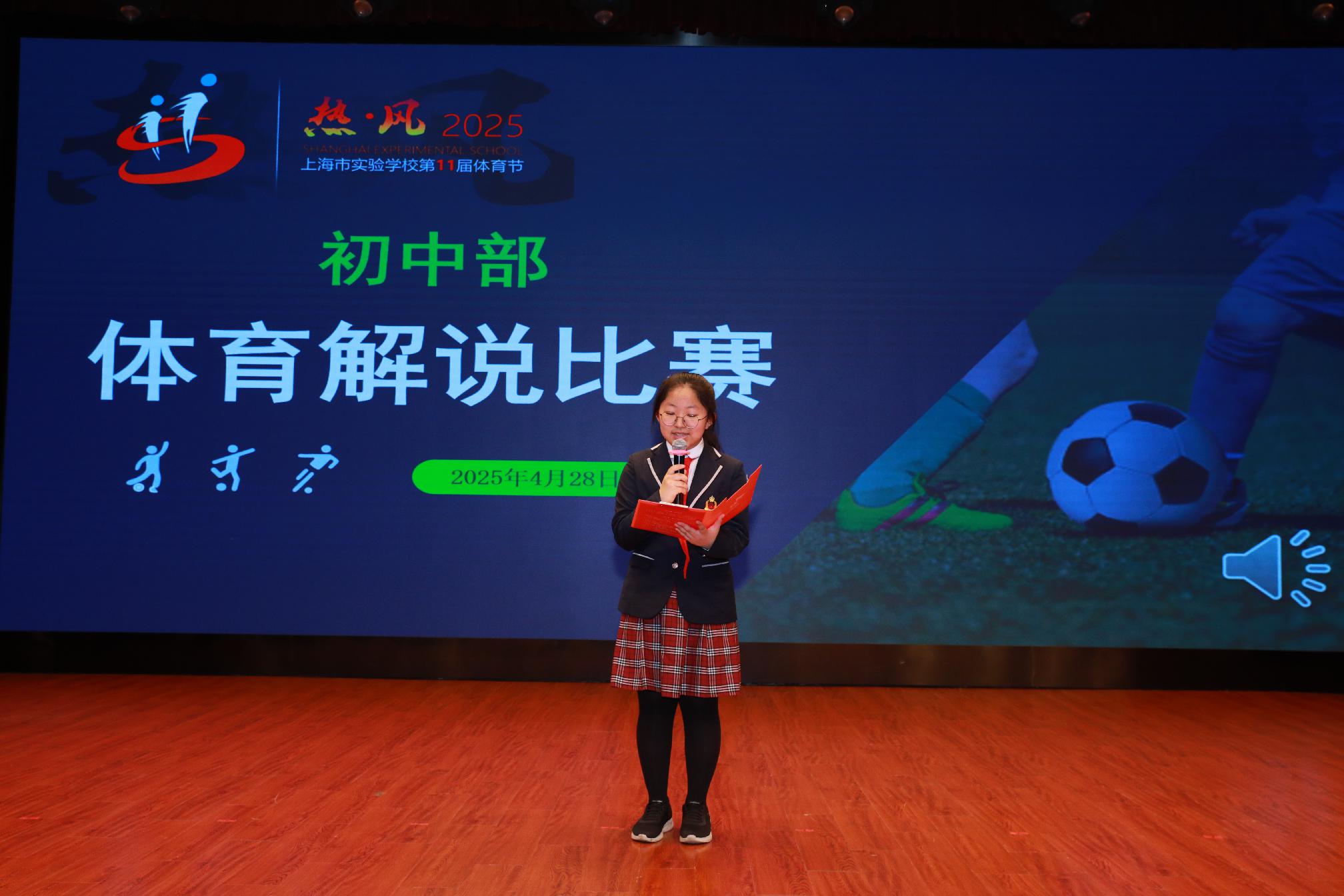 20250428 解说比赛